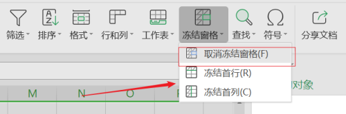 wps如何设置实现excel文档多行冻结？