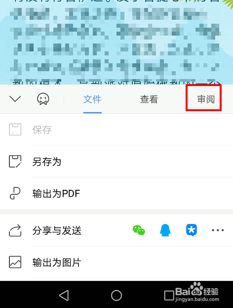 手机WPS怎么进行全文翻译
