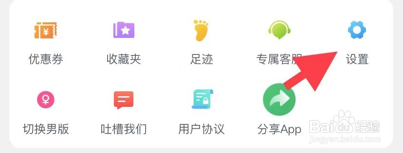 省钱快报如何找到推送设置