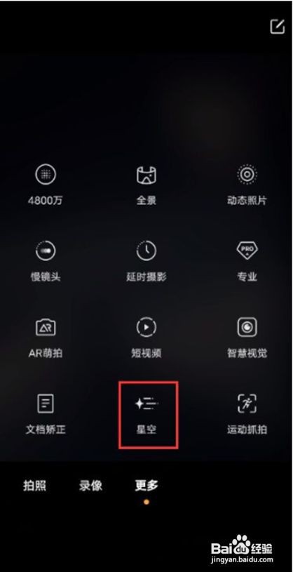 vivo手机怎样使用星空模式
