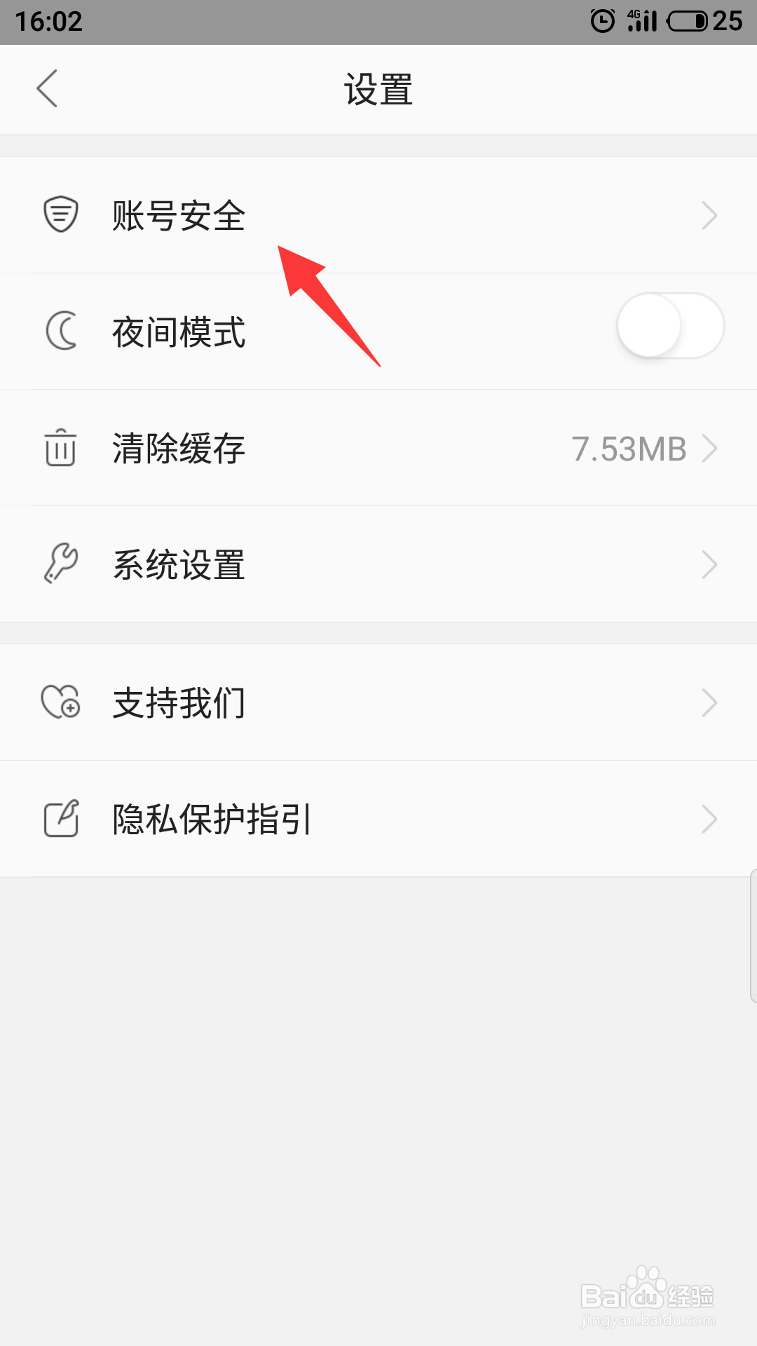 辣妈帮怎么修改密码