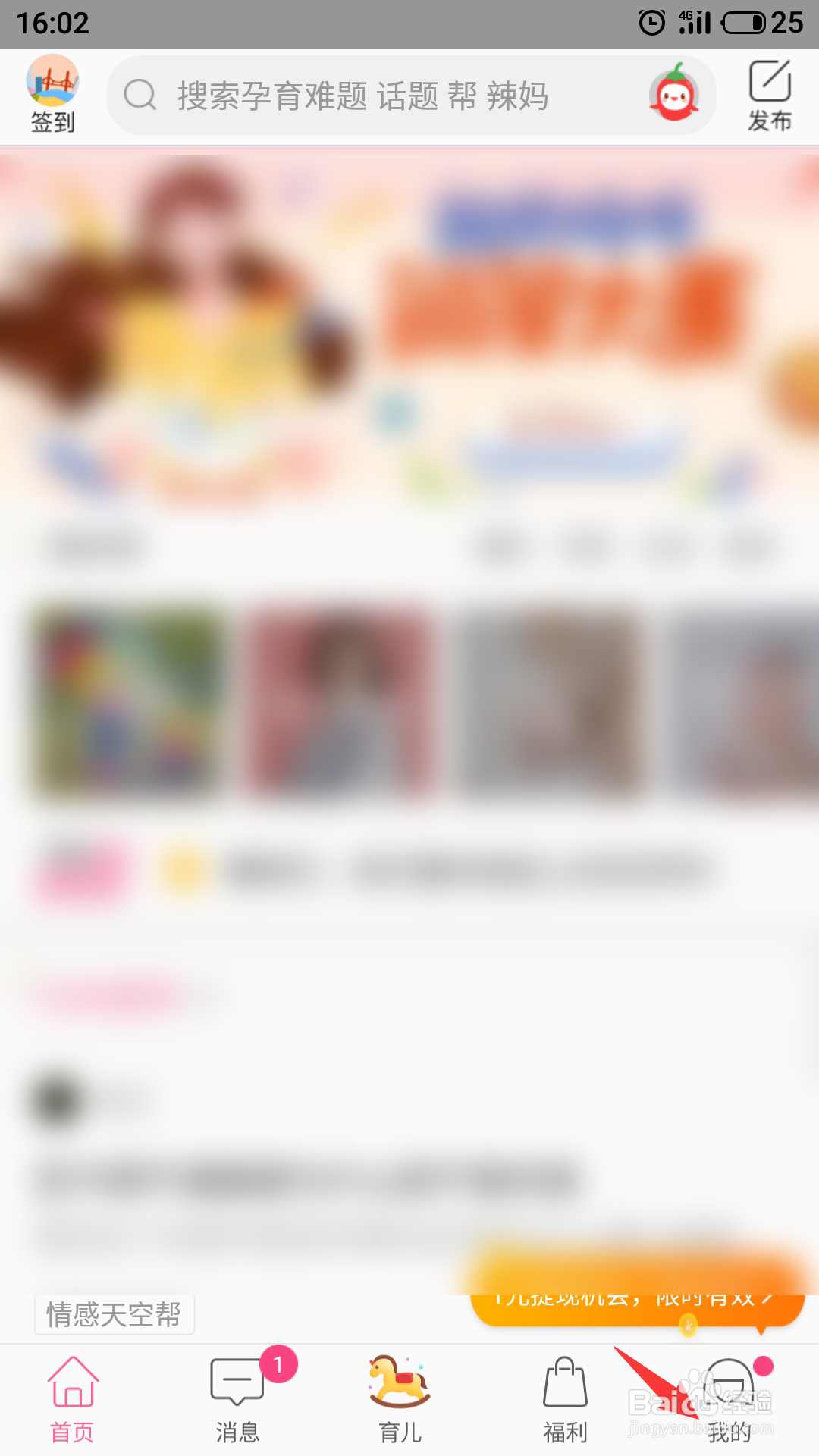 辣妈帮怎么设置夜间模式