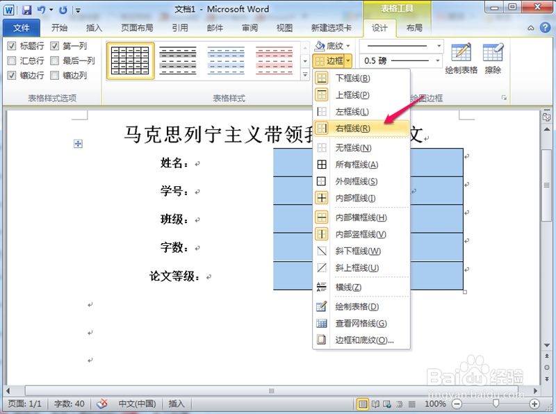 word怎么制作等长下划线