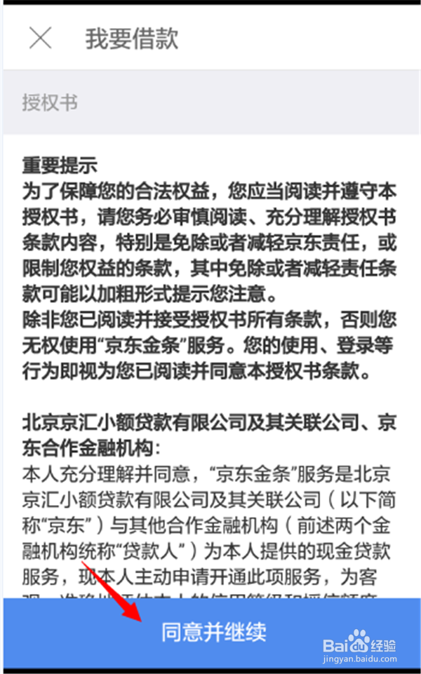 #智能#京东金融怎么现金借款？