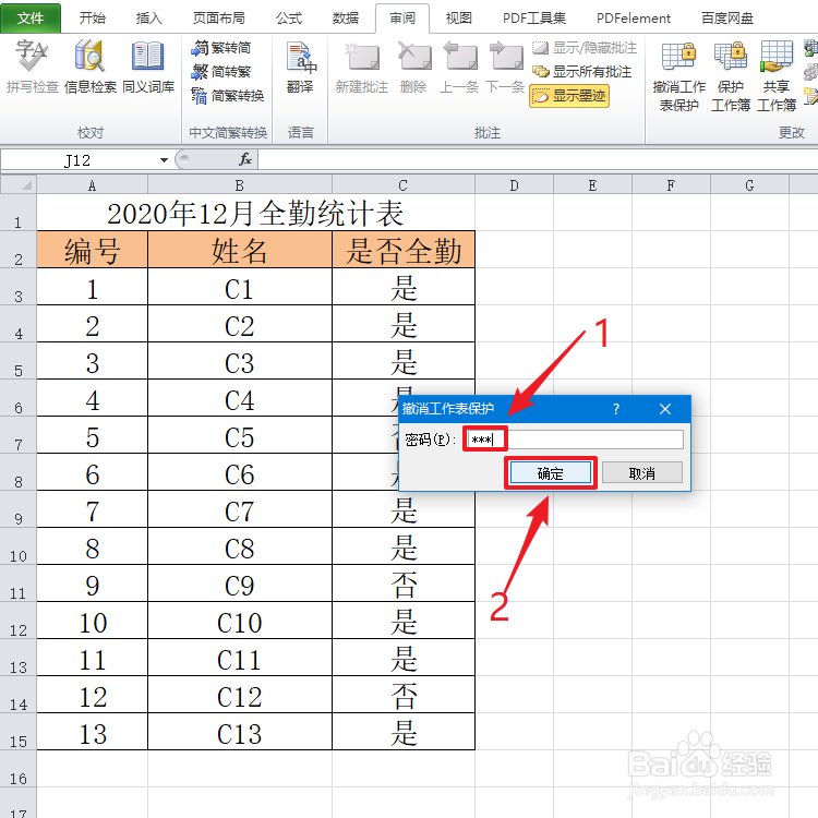 Excel如何保护工作表和撤销工作表保护