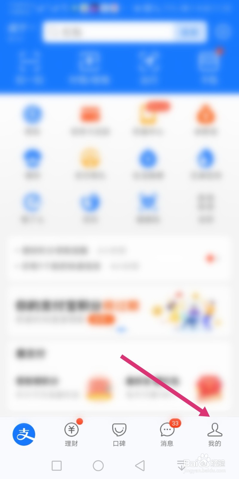 支付宝怎么领积分