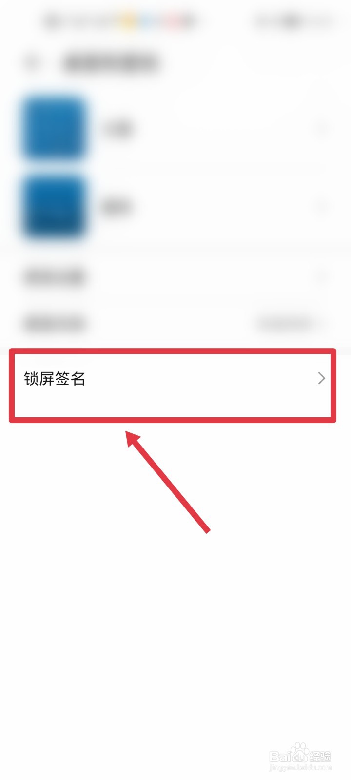 华为手机如何设置锁屏签名