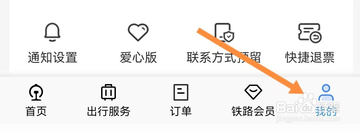 铁路12306如何找到修改密码