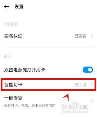真我gtneo2如何开启公交卡门禁卡的自动切卡功能