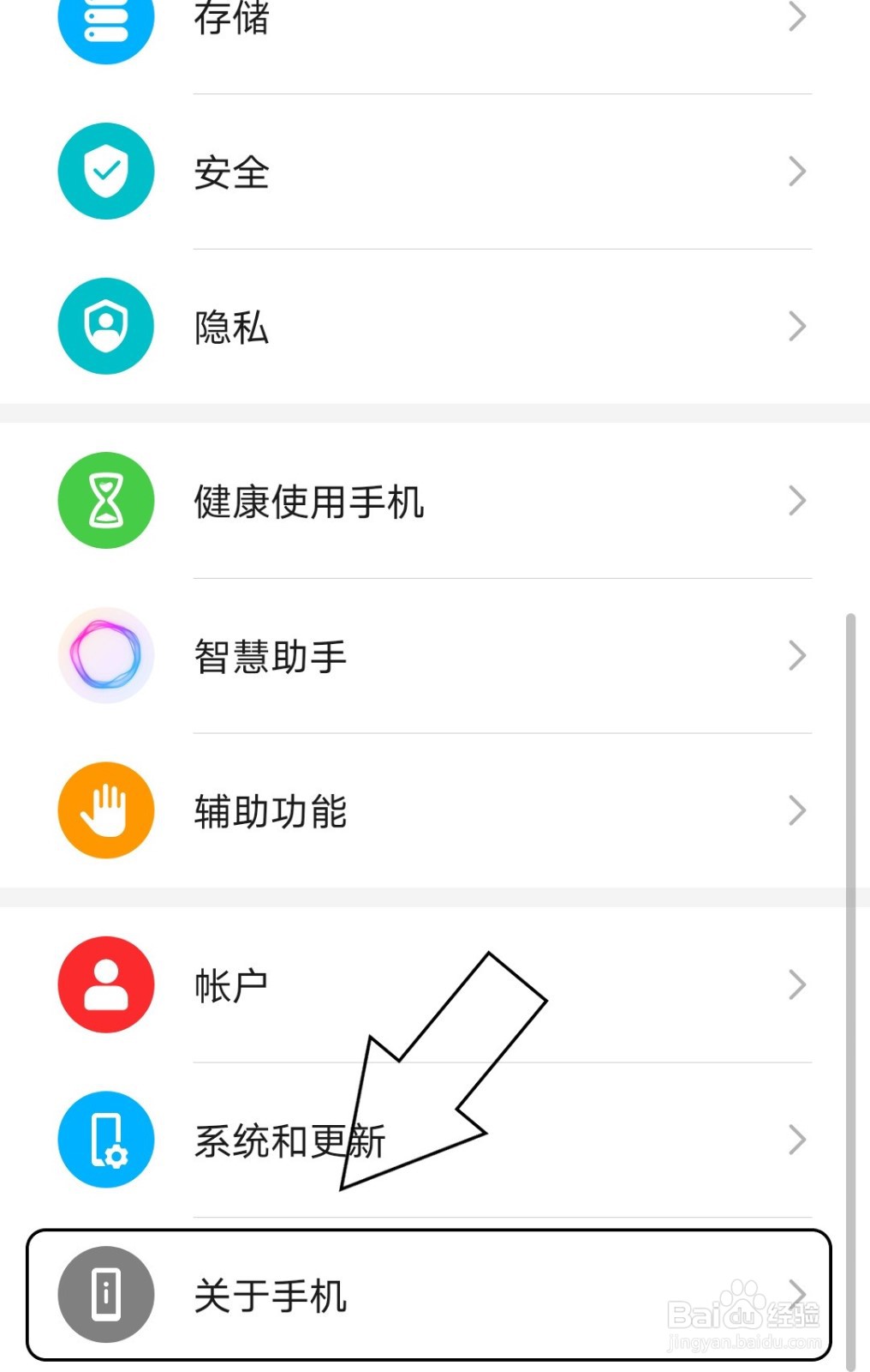 华为手机中怎么查看已开机时间