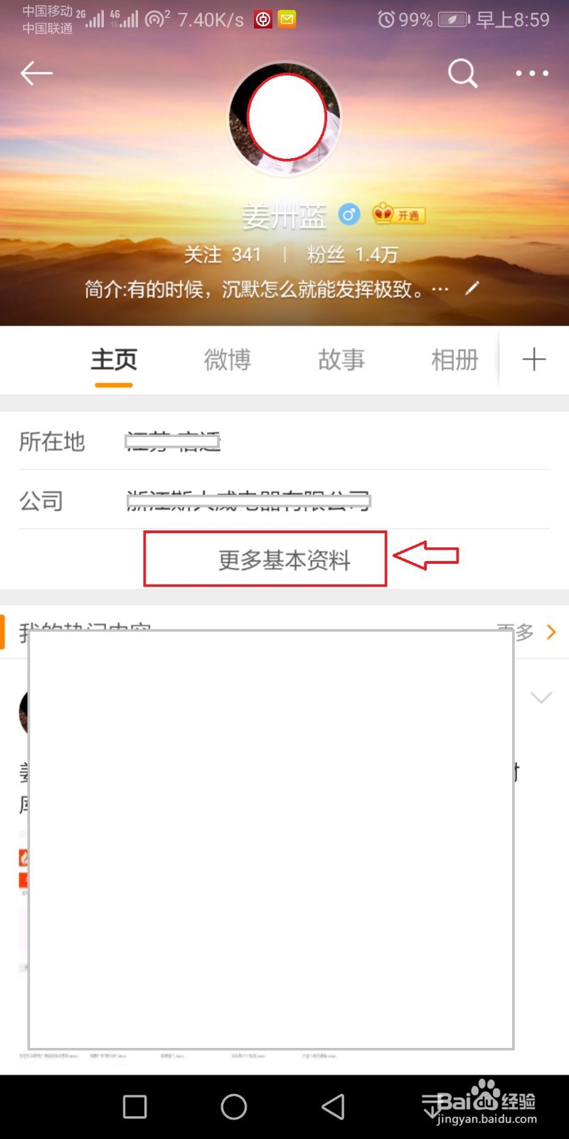 微博如何更改昵称