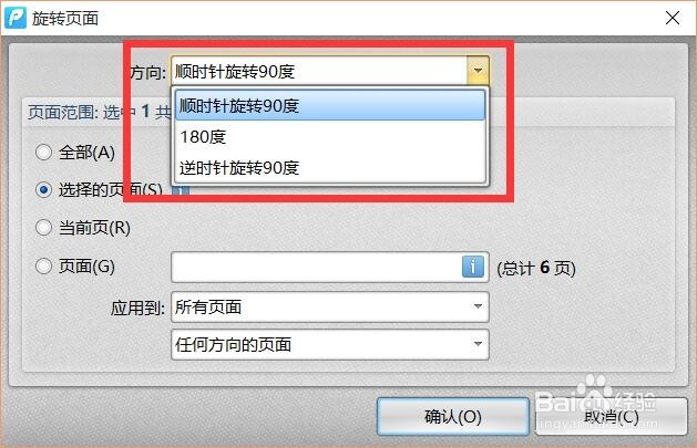 pdf怎么旋转页面