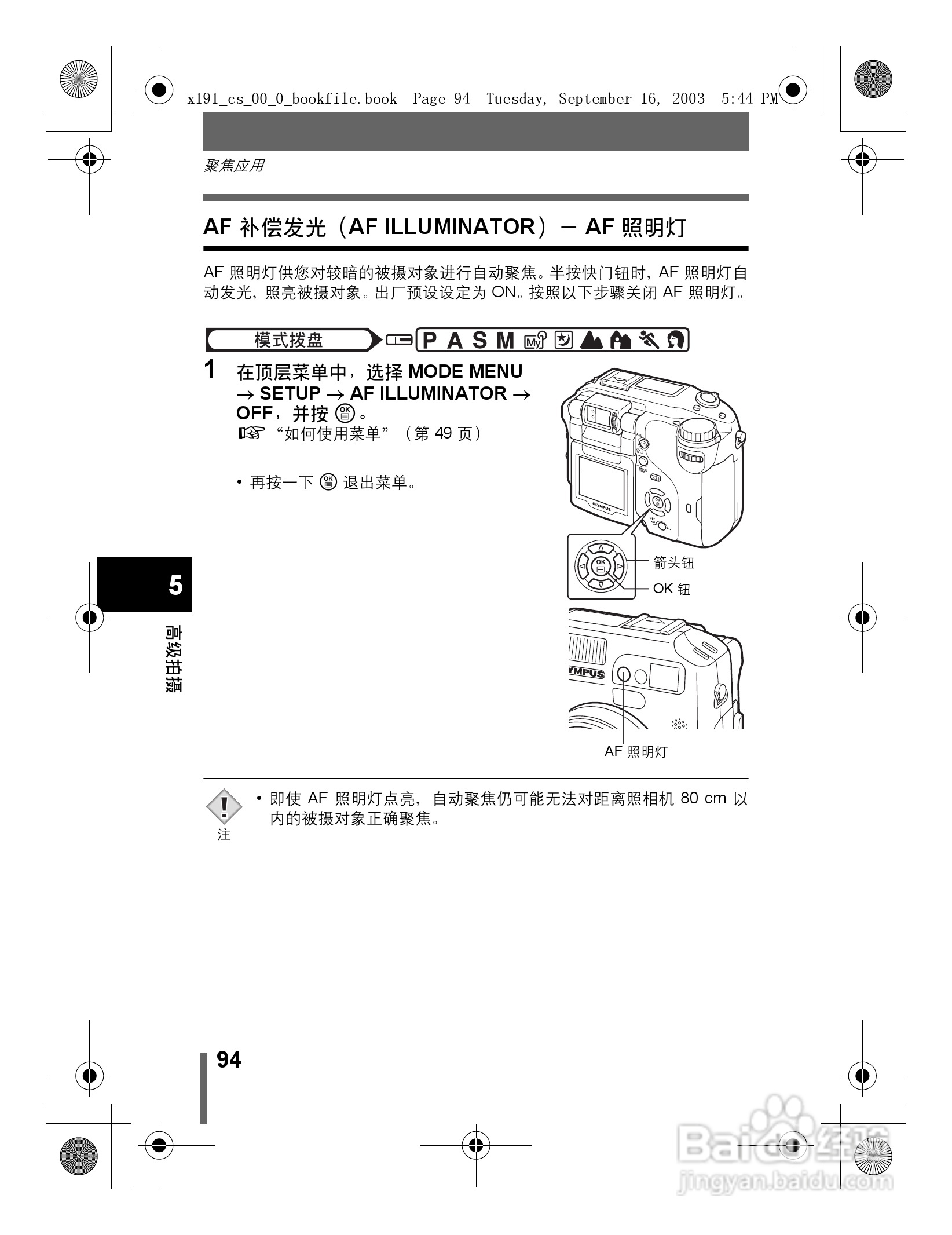 奥林巴斯 C-5060ZOOM数码相机说明书:[10]