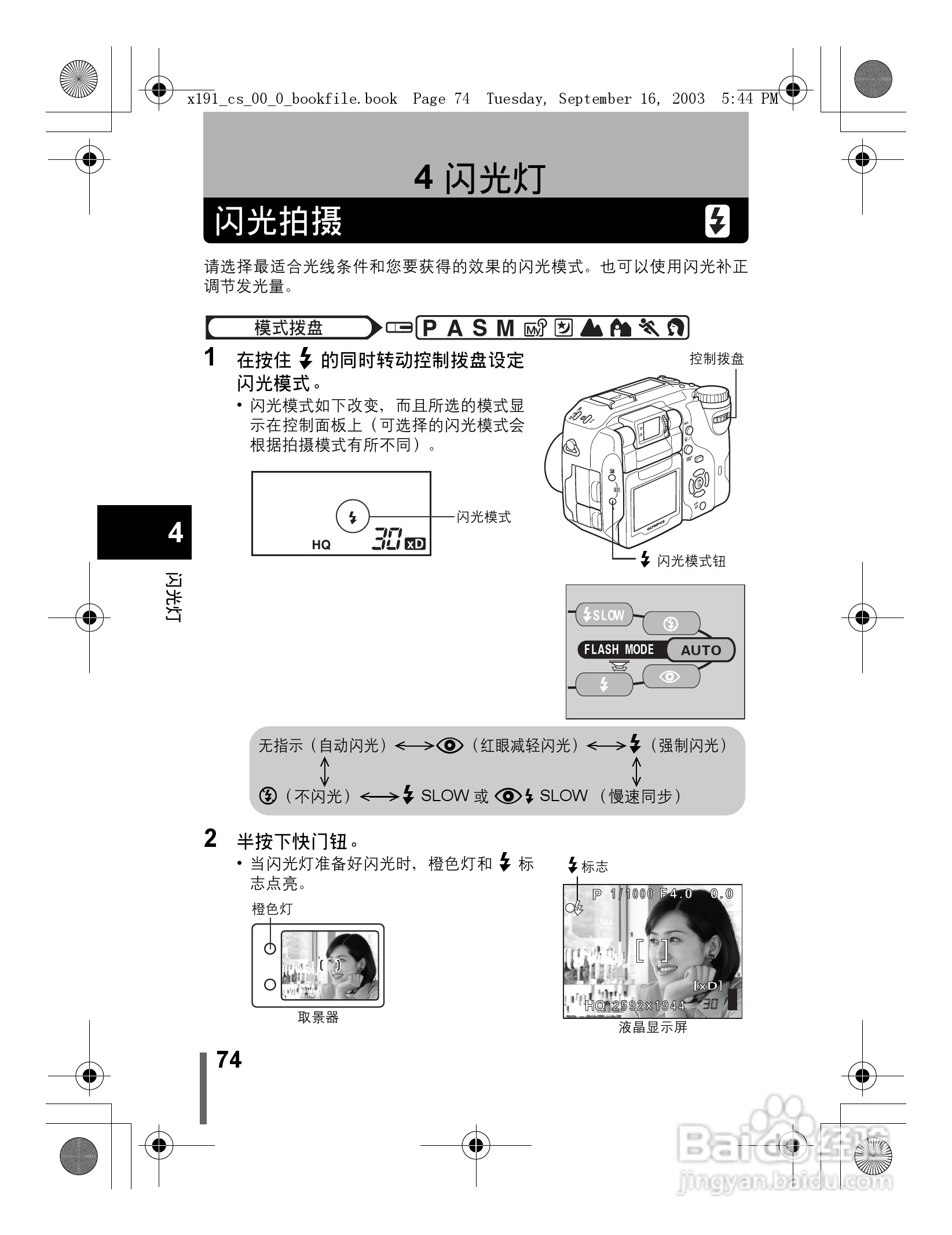 奥林巴斯 C-5060ZOOM数码相机说明书:[8]