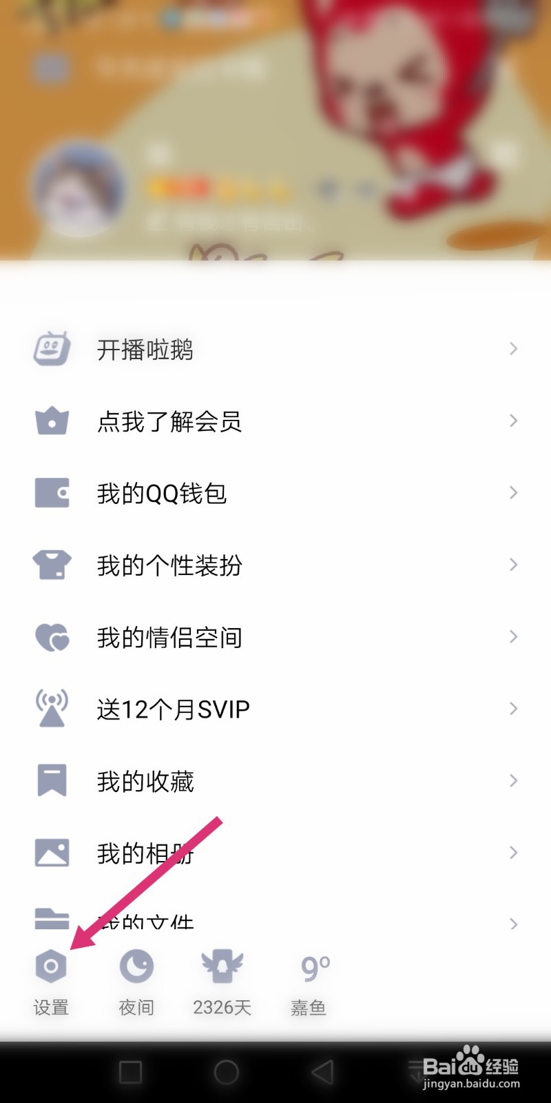 手机QQ新消息声音怎么开启