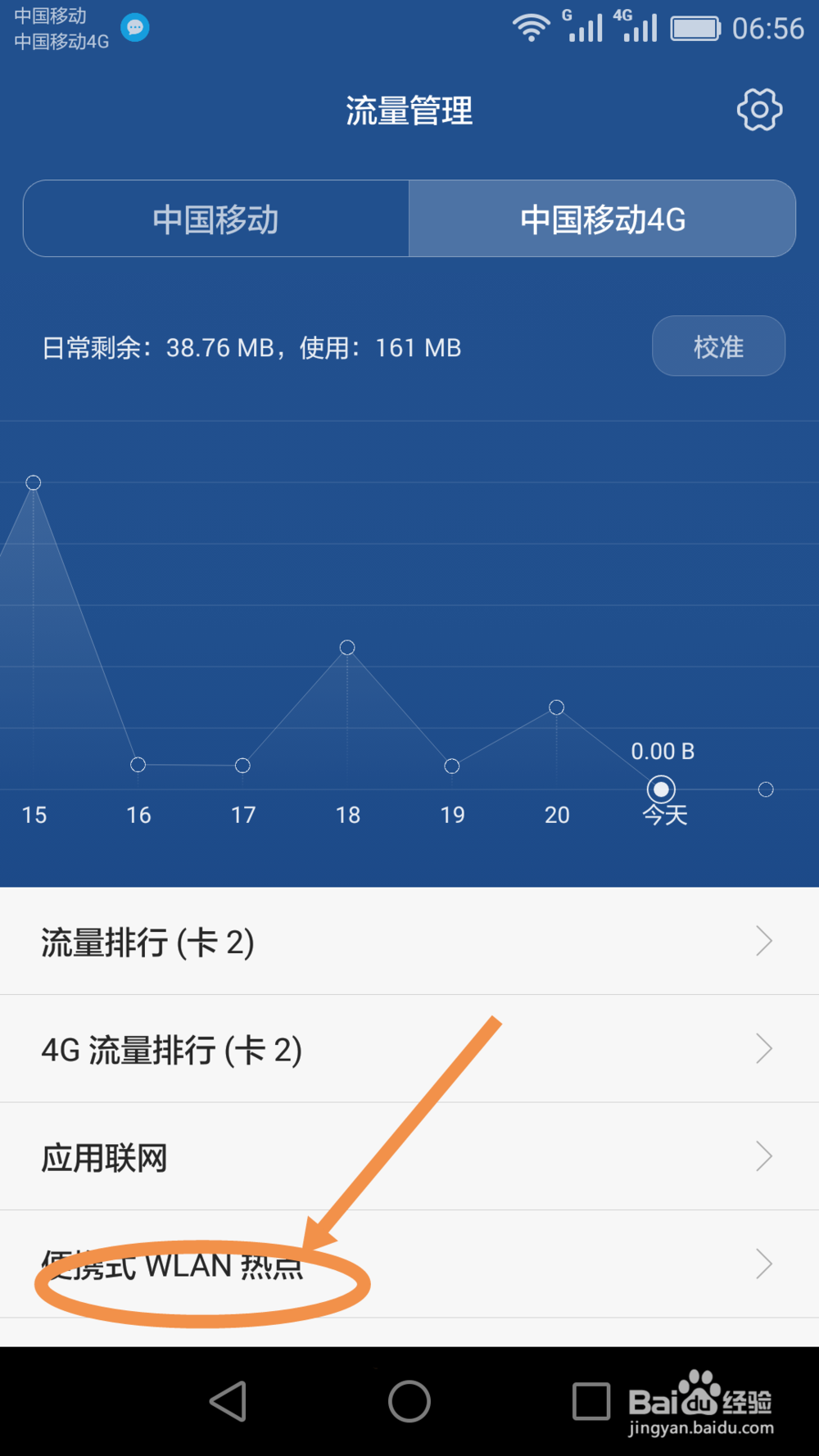 华为荣耀手机如何设置个人热点