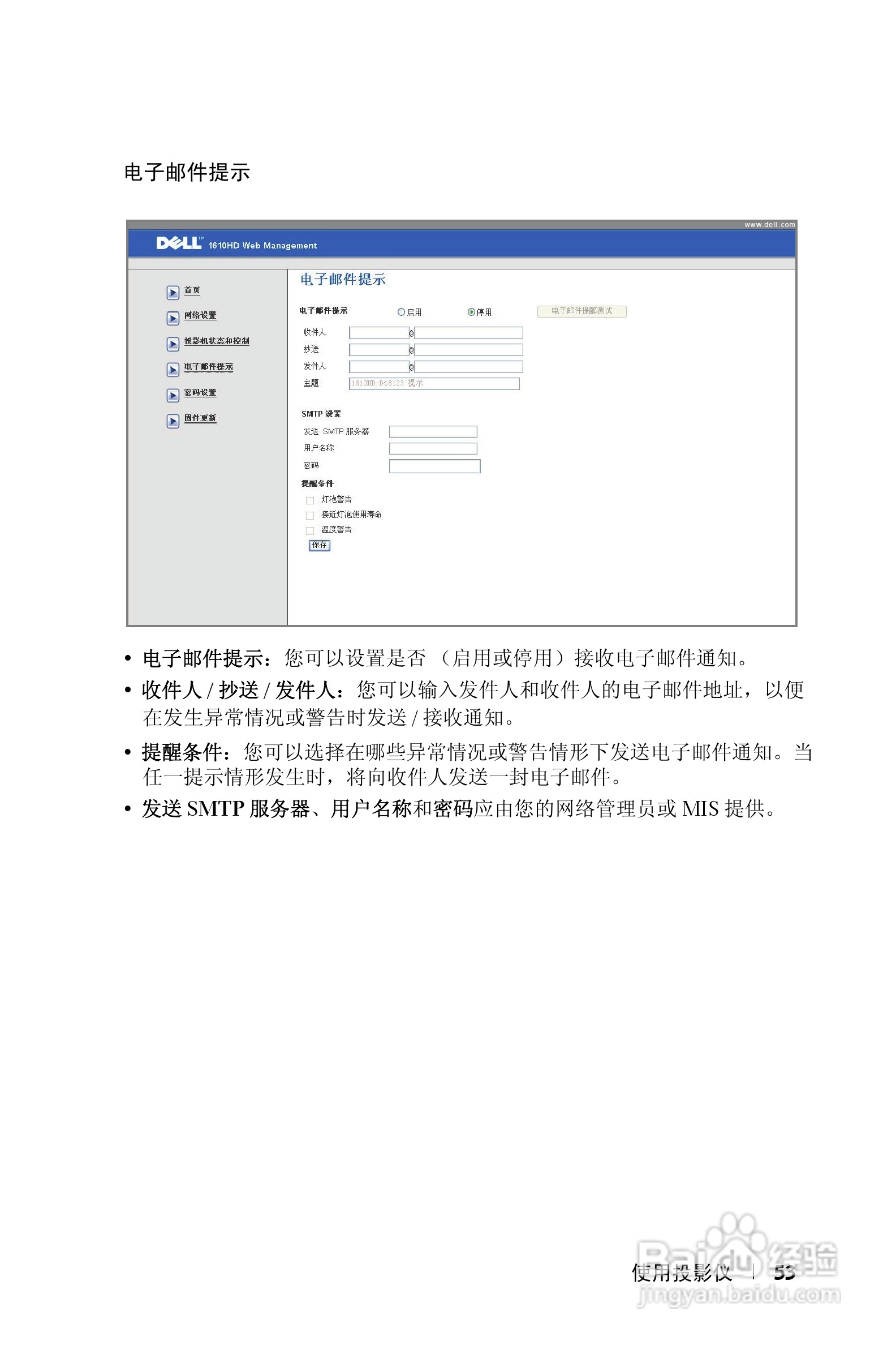 DELL 1610HD投影机说明书:[6]