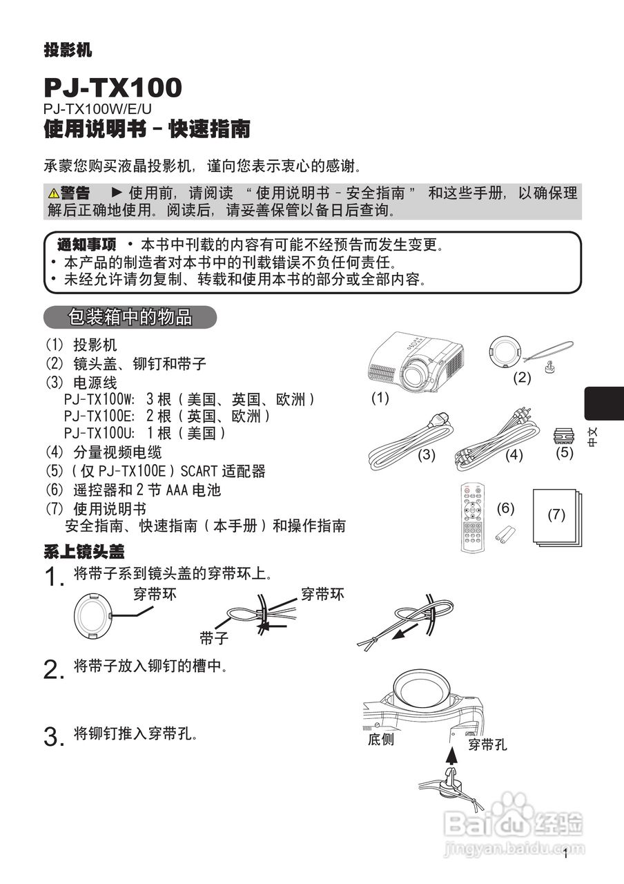 日立 PJ-TX100投影机说明书:[7]