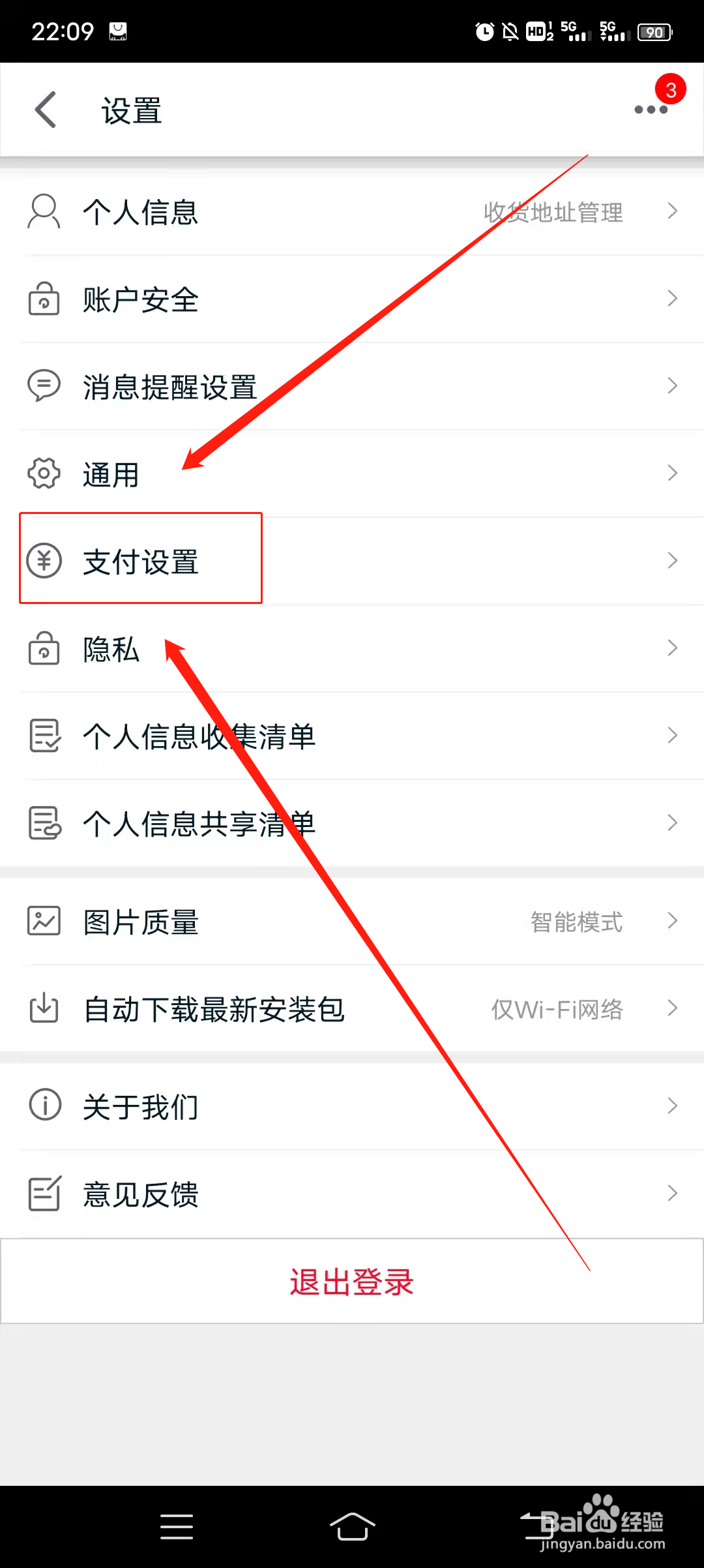开启手机天猫小额免密支付