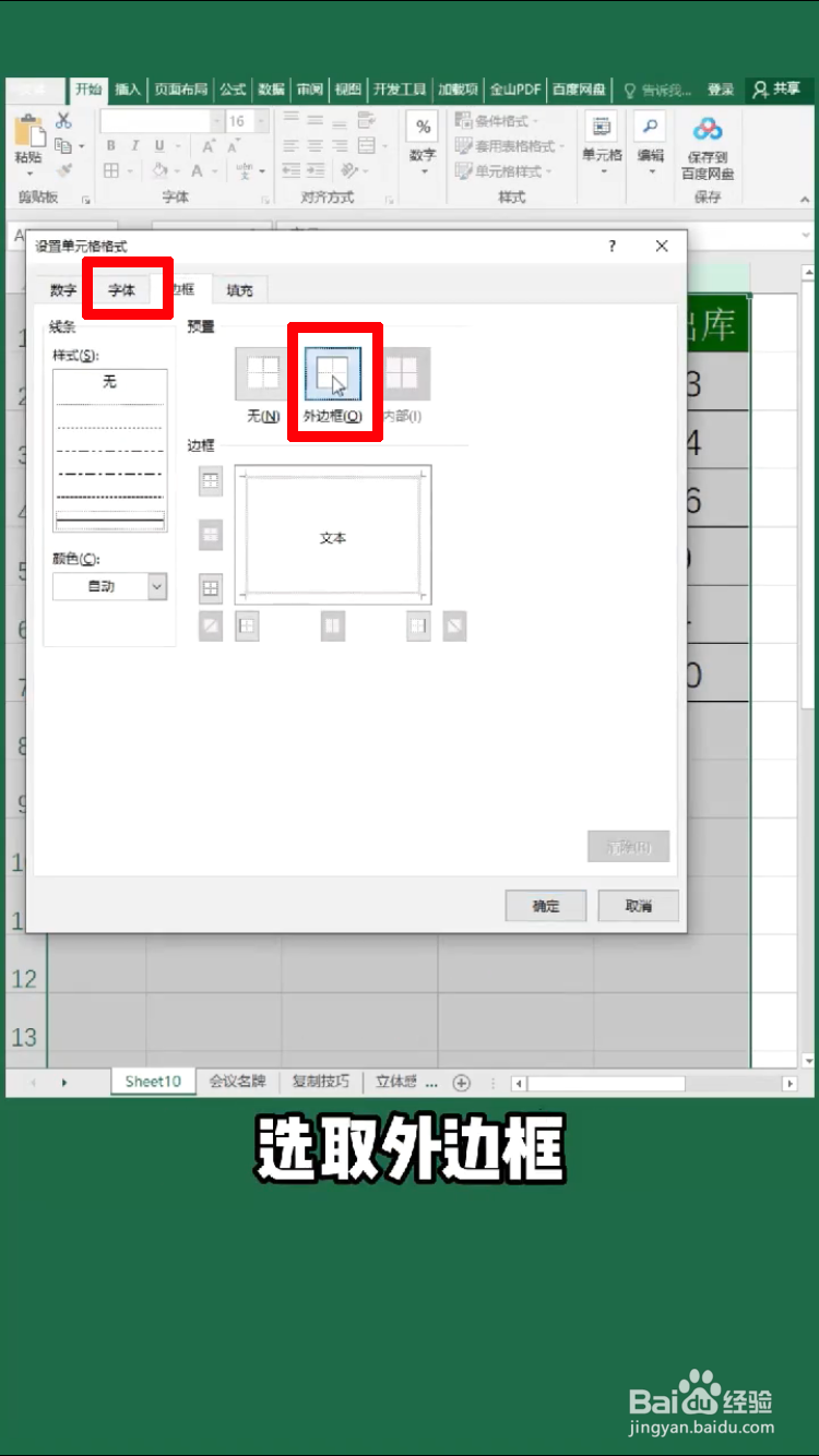 Excel中输入内容如何自动添加边框？