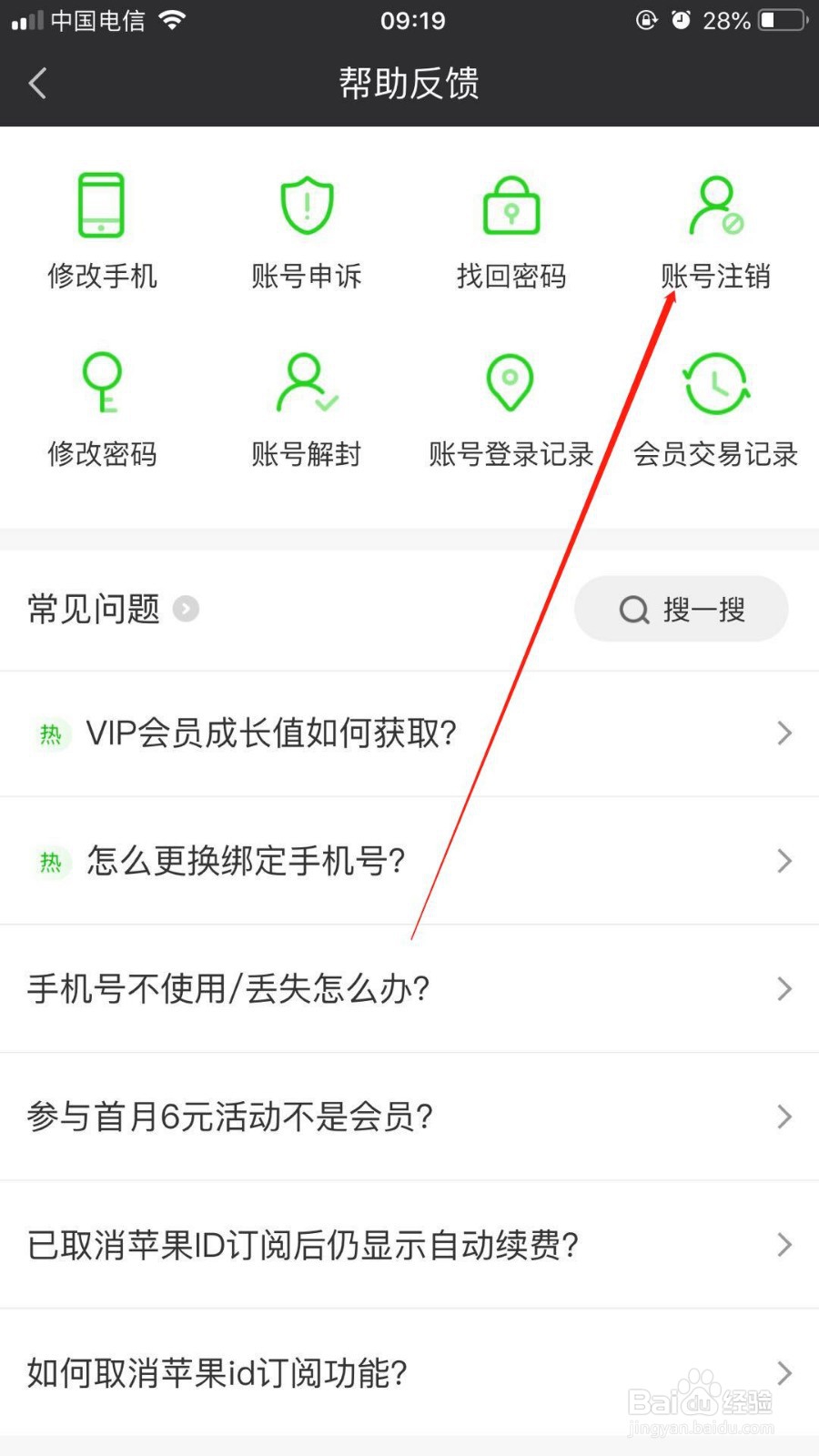 手机新版爱奇艺中如何注销自己的账号