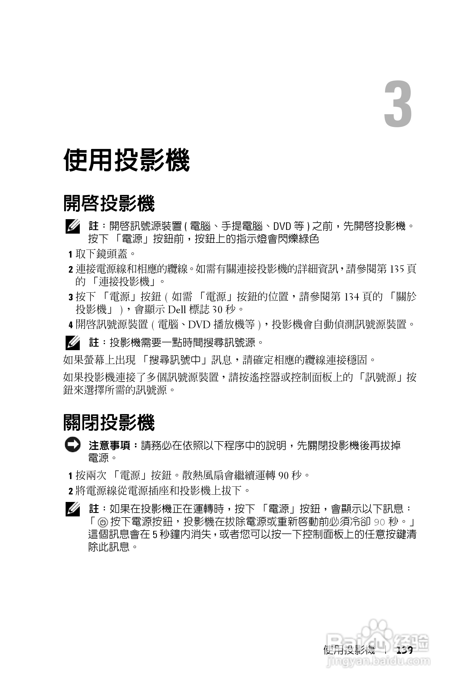 DELL Dell 1200MP Projector投影机说明书:[14]