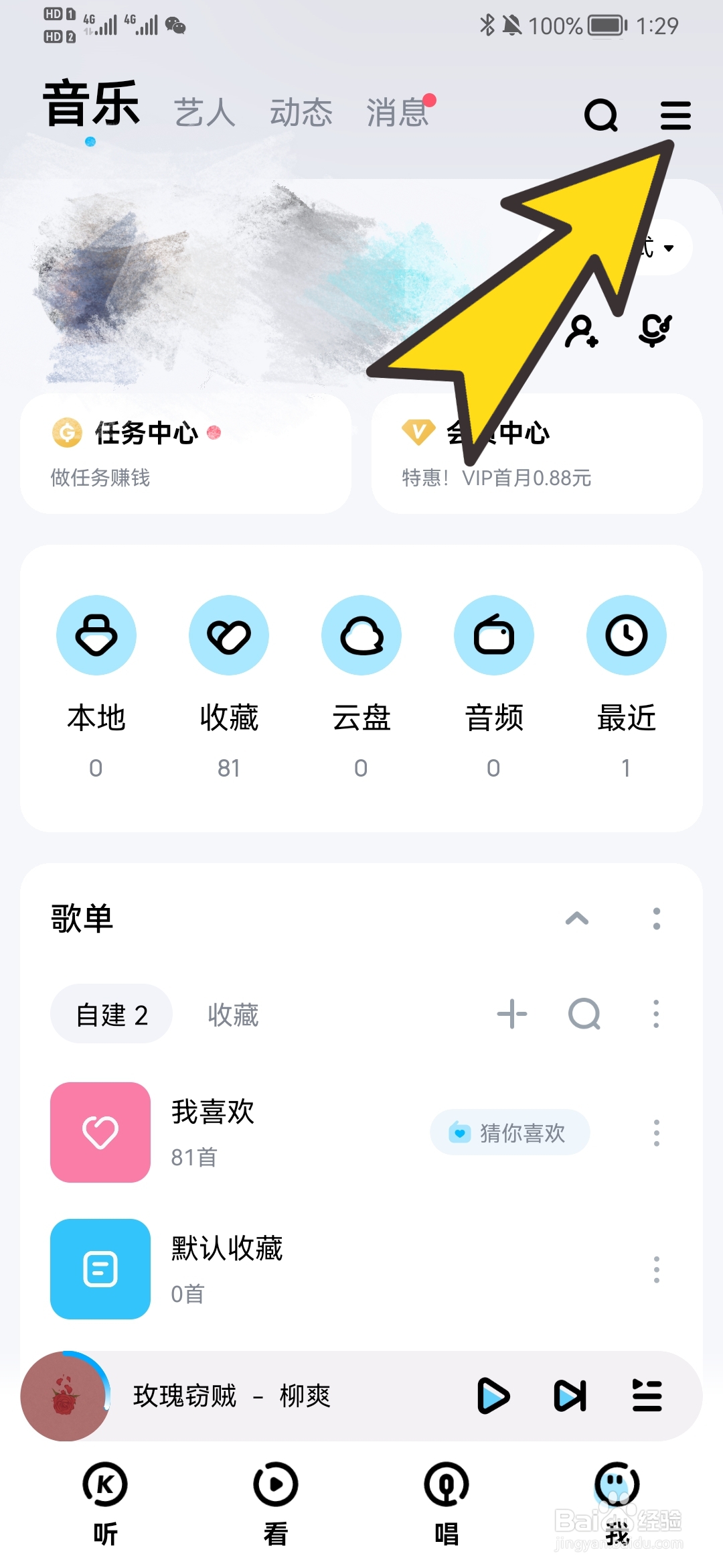 怎样更改酷狗音乐的问候音