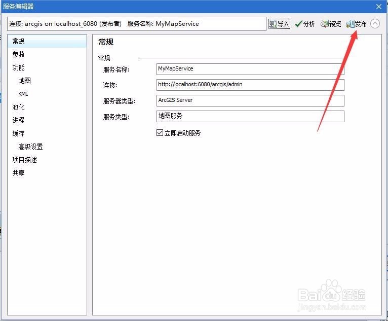 如何发布ArcGIS Server离线地图(google 瓦片)1