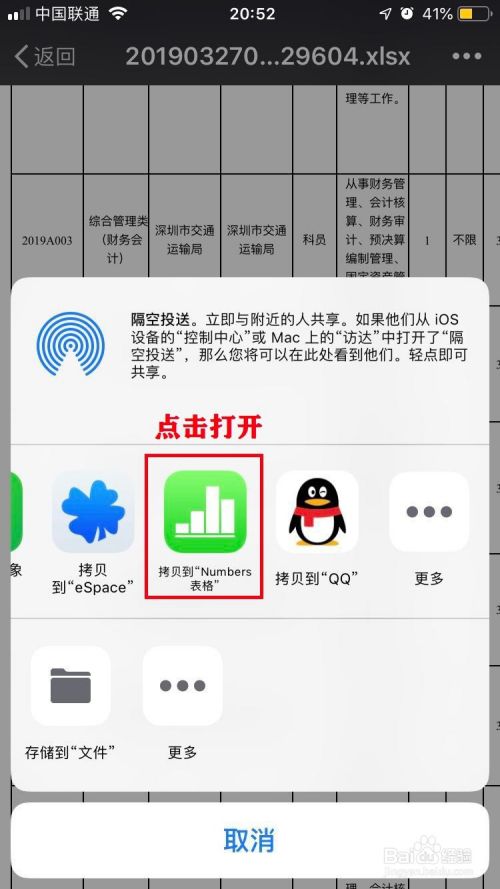 如何打开iphone或ipad的Excel文件(电子表格)？