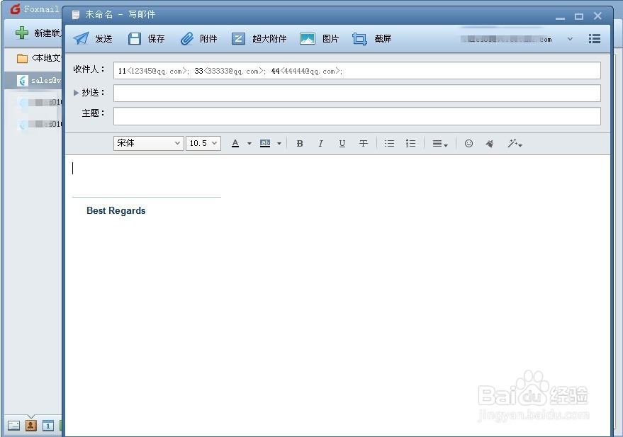 Foxmail如何用群发功能分别给每个联系人发邮件