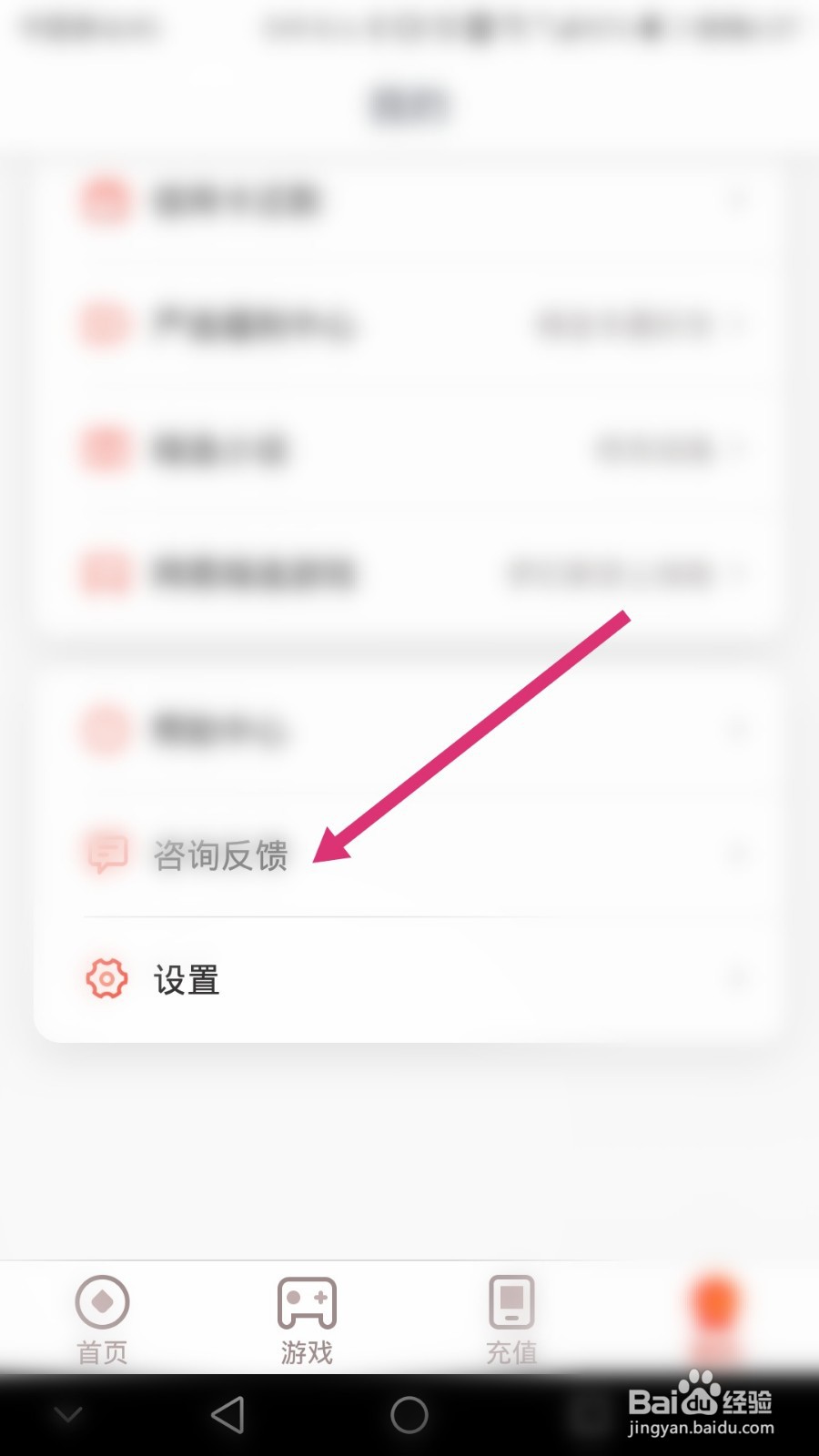 网易支付软件如何进行反馈问题
