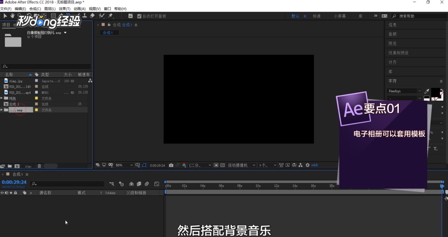 Ae怎么制作电子相册?