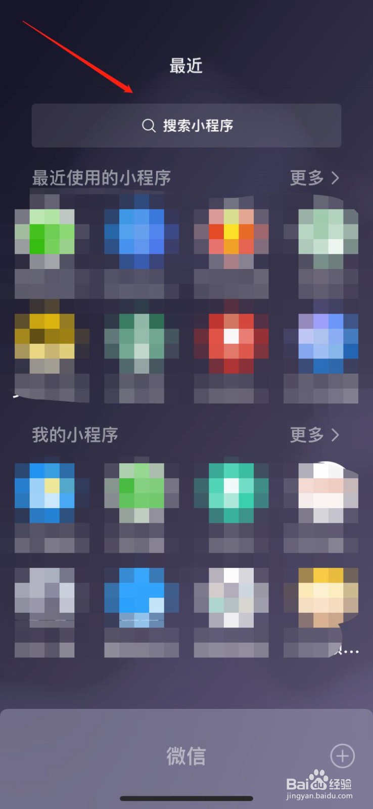微信如何进入美团买菜