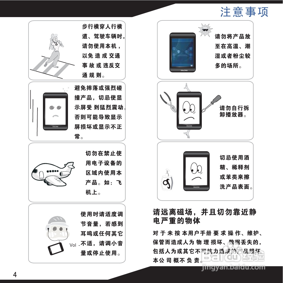 海畅PA70数码影音使用说明书:[1]