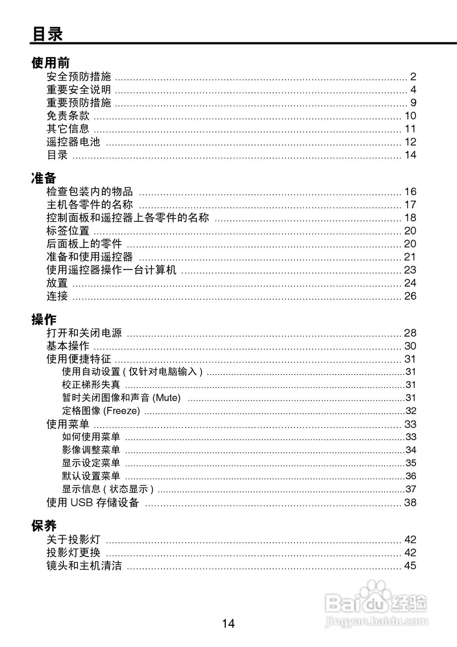 东芝 TDP-P9影机说明书:[2]