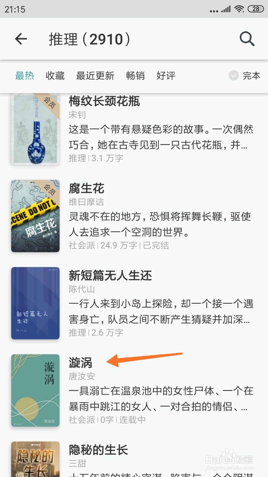 豆瓣阅读中怎么查看漩涡