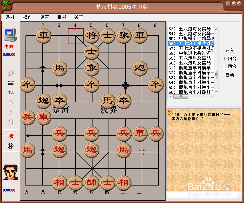 中国象棋布局:五七炮不挺兵对屏风马(一)