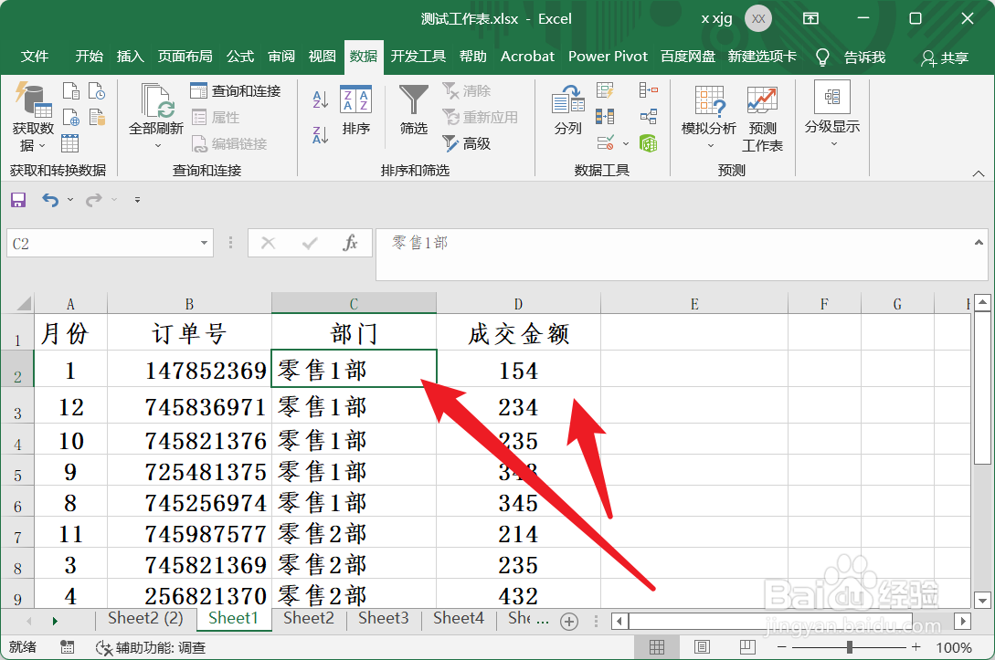 Excel中如何实现多列依次进行升序排序