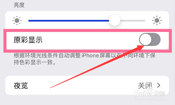 苹果13原彩显示在哪里关闭