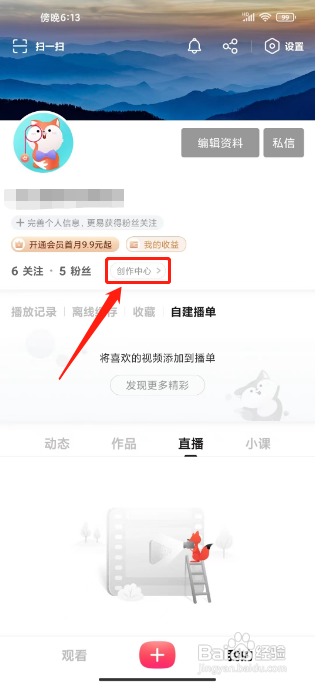 如何使用搜狐视频APP开通创作者中心
