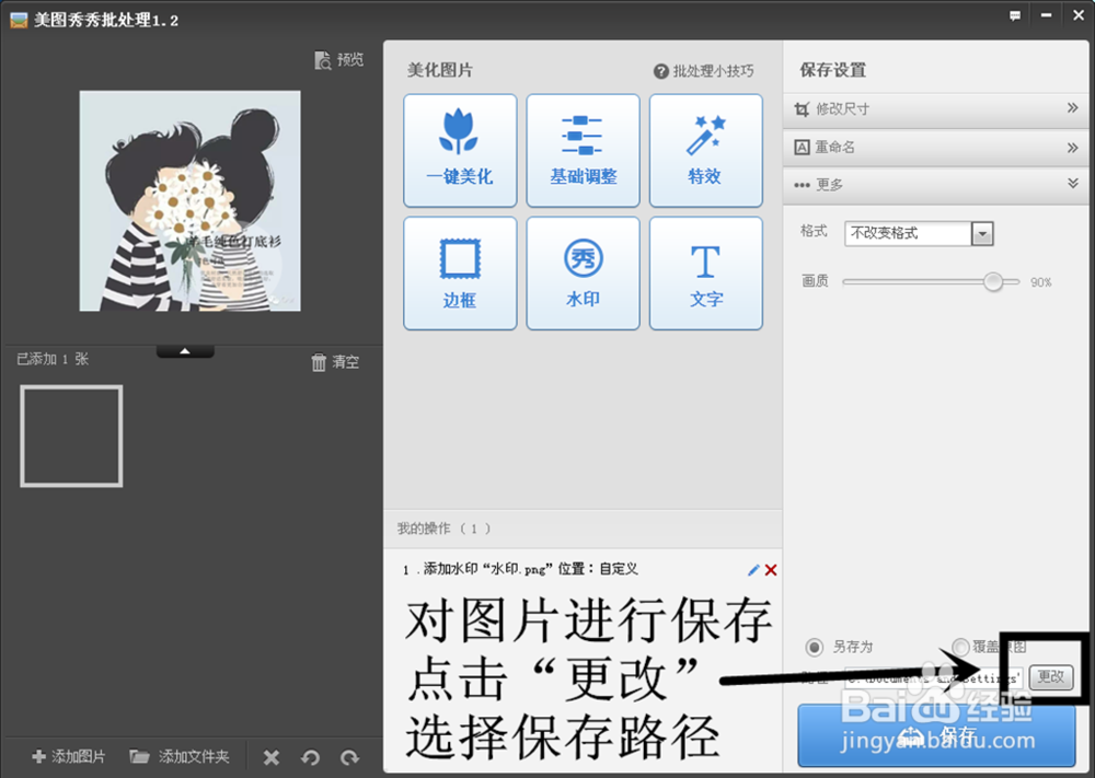 如何用美图秀秀给图片添加水印？