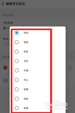 钉钉班级群怎么改家长身份