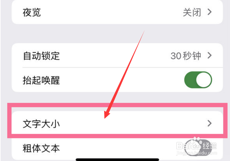 iphone13如何调整字体尺寸