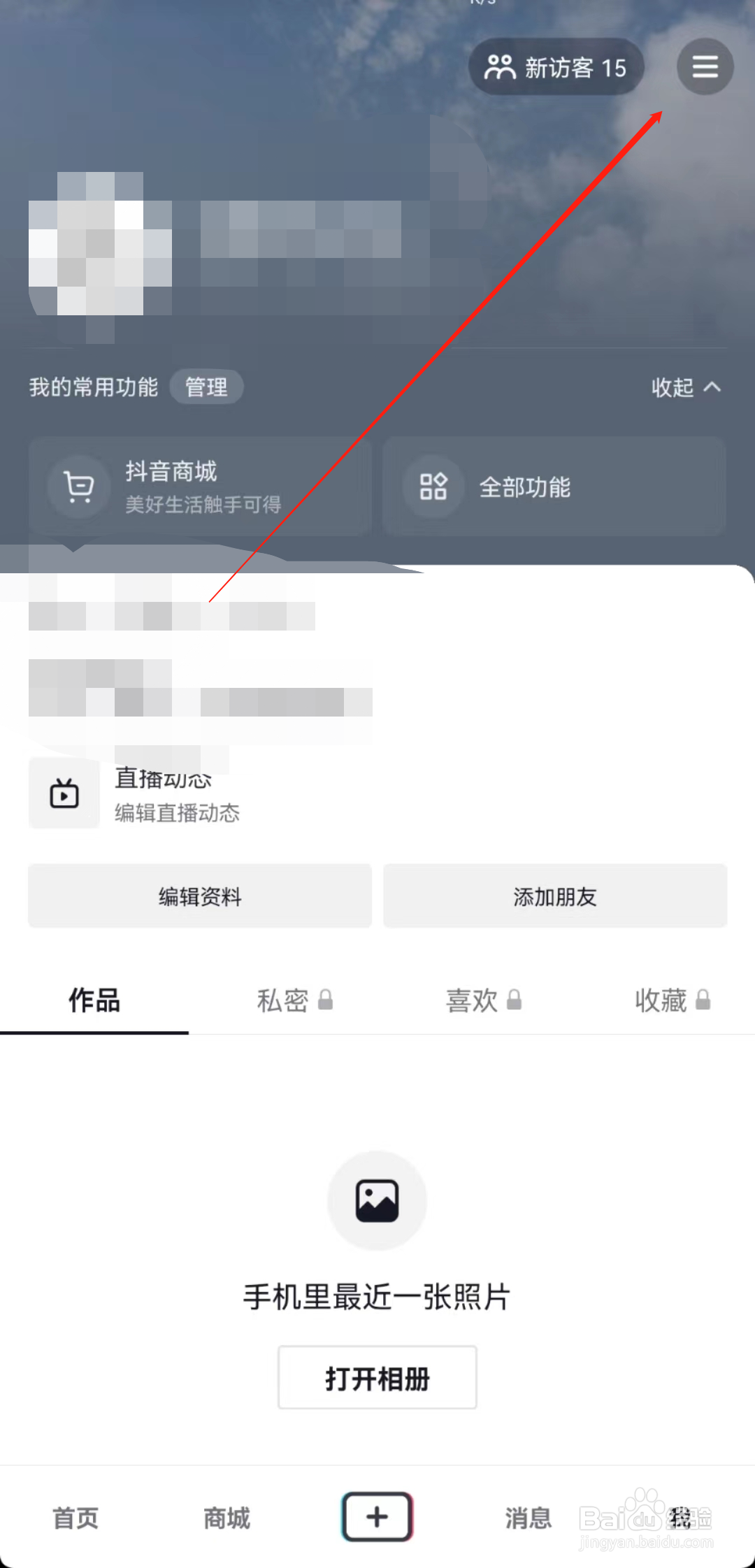 抖音如何切换账号