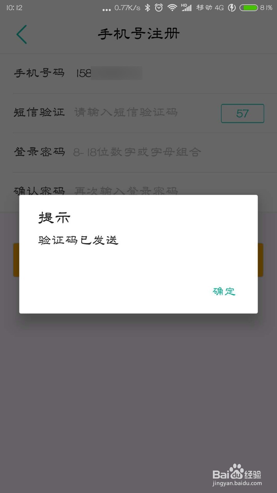 农业银行怎么用手机号码注册 农业银行注册方法