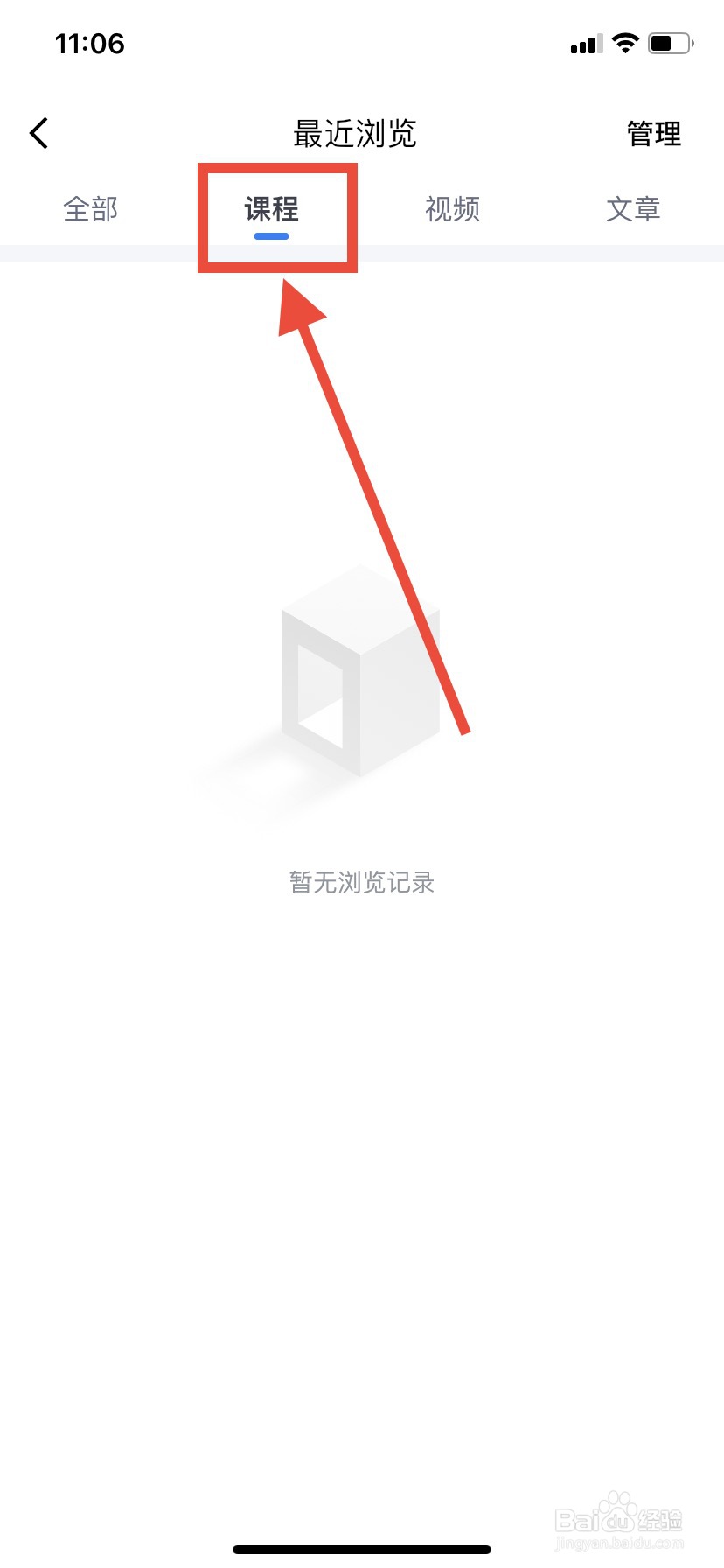 腾讯课堂可能如何查询最近看过的课程