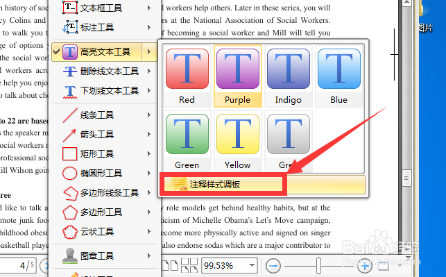PDF编辑工具中怎样设置高亮文本