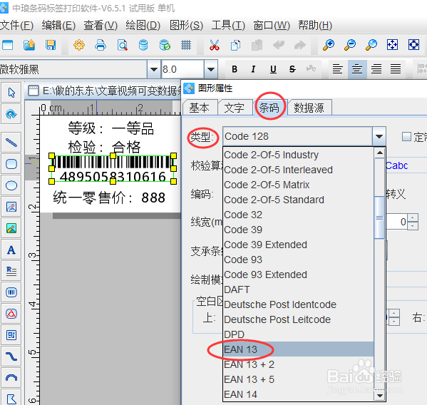 怎么制作可变数据条码
