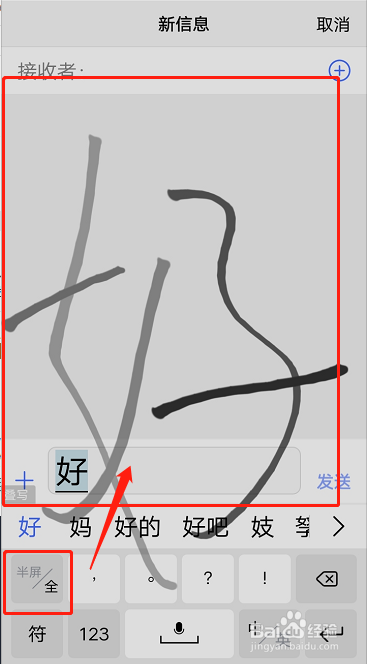 如何把手机输入法改成全屏手写