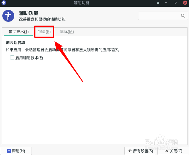 Manjaro慢速键怎么启用